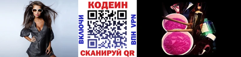 Купить закладки  Межгорье  Кодеин напиток Lean (лин) 